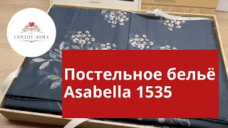 Комплект постельного белья Asabella 1535 / 100% тенсель, сатин 260ТС