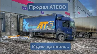 КУПИЛ MERCEDES BENZ ACTROS 1832 | Начинаю работать ✊🏻