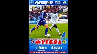 13.12.2009 "Таврія" Сімферополь - "Динамо" Київ 2:3