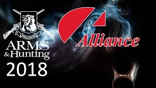 Оружейная компания «Альянс» на «ARMS & Hunting»  2018