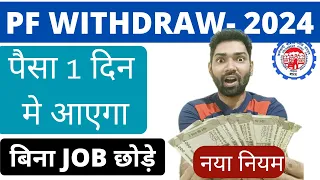 PF withdrawal process online 2024 form 31 New | Pf ka paisa kaise nikale | Pf advance withdrawal