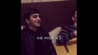 Не моя ты Не Моя 😍Не Моя Х5😂