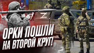 ⚡ С Бахмутом не получилось. Россияне пошли на второй круг!