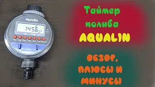 Полный обзор электронного таймера полива Aqualin, настройка, плюсы и минусы.