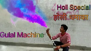 Gulal machine| |How to make colour cloud at home| |Homemade colour cloud| |AS Hacks