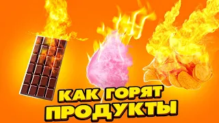 Огромный КОСТЕР из ЧИПСОВ! Что если поджечь продукты! Как горят вкусняшки. Огромный костер из чипсов