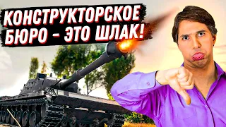 ЭТО ШЛАК! А НЕ КОНСТРУКТОРСКОЕ БЮРО НА Kampfpanzer 07 P(E)