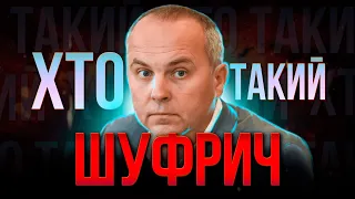 ХТО такий Нестор ШУФРИЧ ? | Головний побитий мем країни