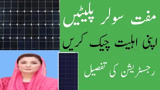 Roshan gharana program 2024/government solar panels scheme APPLY ONLINE