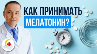 Какая доза мелатонина лучше работает?