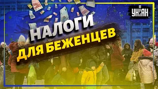 Налоги в ЕС для беженцев: что делать украинцам