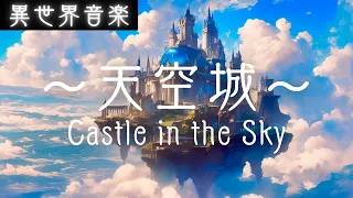 【Otherworld Music】Castle in the Sky ｜Background Music for Work・Celtic Music・Irish Music