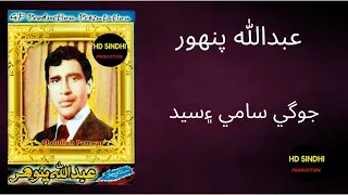 Jogi-Sami-Ain-Sayad Dastan || Abdullha Pawanr || Hd Sindhi Production ||