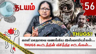 Kamal நடிப்பில் வெளியாக இருக்கும் Thug Life படத்தின் அதிர வைக்கும் பின்னணி! Thadayam | Thug Life