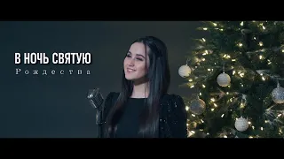 Grace Family - В ночь святую Рождества [Official Video] 2023