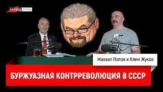 Ежи Сармат смотрит РАЗВЕДОПРОС с Михаилом Поповым и Климом Жуковым