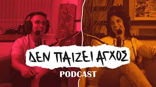 Μια συζήτηση με την @ZoePreTV  - Δεν παίζει άγχος Podcast #26