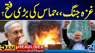 Gaza War - Hamas Huge Victory | 5am News Headlines | 7 May 2024 | 24 News HD