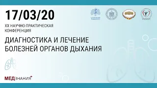 10. Хронический кашель в «зеркале» рекомендаций ERS (2019). Клячкина Ирина Львовна