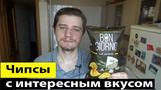 Чипсы BONGIORNO cо вкусом "Сыр Дорблю"