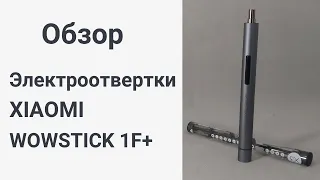 Обзор электрической отвертки Xiaomi Wowstick 1F+