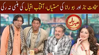 Sakhawat Naz aur Babbu Rana ki Mastiyan | Khabarhar with Aftab Iqbal | GWAI