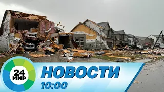 Новости 10:00 от 10.12.2023