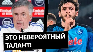 СЛОВА АНЧЕЛОТТИ О КВАРАЦХЕЛИИ ПЕРЕД МАТЧЕМ НАПОЛИ - МИЛАН ПОРАЗИЛИ МИР! НОВОСТИ ФУТБОЛА