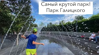 Парк Галицкого, Краснодар. Один из лучших парков в России!