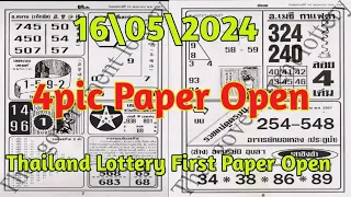 Thailand Lottery First Paper Open 16/05/2024 | Thai Lottery First Paper Open | 1st 4pic Paper Open