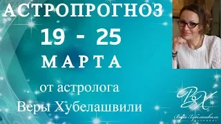 ВЕСЕННЕЕ РАВНОДЕНСТВИЕ + Ритуал +  ГОРОСКОП на неделю 19-25 марта