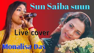 Sun Saiba Sun | Ram Teri Ganga Maili | cover by Monalisa Das