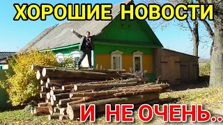 Дом в Деревне Теперь с Дровами и Канализацией, почти...