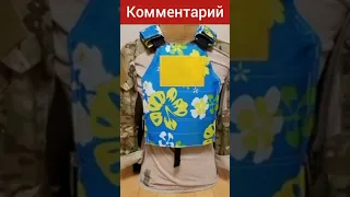 А вы какое бронежилет выбираете?