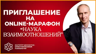 Олег Гадецкий приглашает на 7 дневный марафон НАУКА ВЗАИМООТНОШЕНИЙ