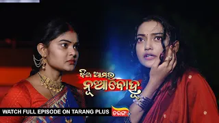 Jhia Amara Nuabohu | Ep 1418 | 12th Jun  2022 | Watch Full Episode Now On Tarang Plus