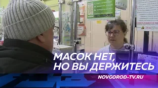 Из новгородских аптек пропали медицинские маски