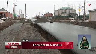 Новую дорогу смыло талыми водами в Актобе