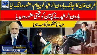 Haroon Ur Rasheed Gives Precious Advice To Imran Khan | Siasat Aur Riasat | Suno News HD