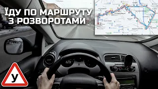 Їду маршрут з розворотами та коментарями✅