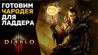 DIABLO 3 | СОБИРАЮ БОЕВОГО ЧАРОДЕЯ. ФАРМ ПОРТАЛОВ, КРАФТ ПРЕДМЕТОВ, РЕКОРД.