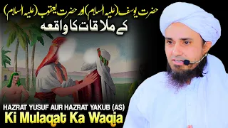 Hazrat Yusuf (As) Aur Hazrat Yaqub (AS) Ki Mulaqat Ka Waqia | Part 6 |Mufti Tariq Masood