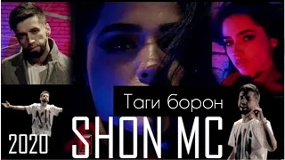 Shon mc - Таги борон 2020 new