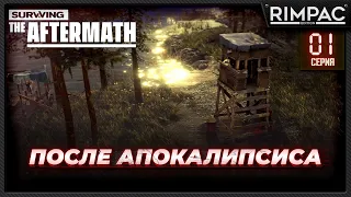 Surviving the Aftermath _ Как дела через год?