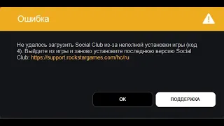 "Не удалось загрузить social club из-за неполной установки игры код 1"