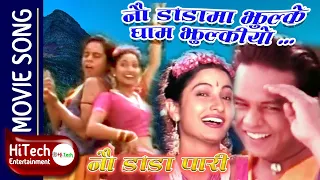 Naudandama Jhulke Gham Jhulkiyo | Nepali Movie Nau Danda Pari Song | Dilip Rayamajhi | Sajja Mainali