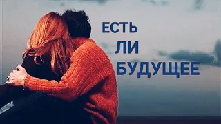 ЕСТЬ ЛИ БУДУЩЕЕ С ЗАГАДАННЫМ ЧЕЛОВЕКОМ? СОВЕТ📜ТАРО☝#естьлибудущеесзагаданнымчеловеком#онлайнрасклад