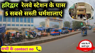 Cheap dharmshala near haridwar railway station, हरिद्वार रेलवे स्टेशन के पास की 5 सस्ती धर्मशालाये