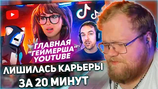 РЕАКЦИЯ T2x2: Она УНИЧТОЖИЛА свою карьеру за 20 МИНУТ - SSSniperwolf | ХУДШИЕ СТРИМЕРЫ #10