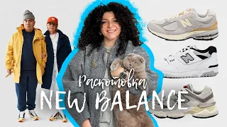 Раскотовка New Balance: 9060, 530, 550 и 2002R.